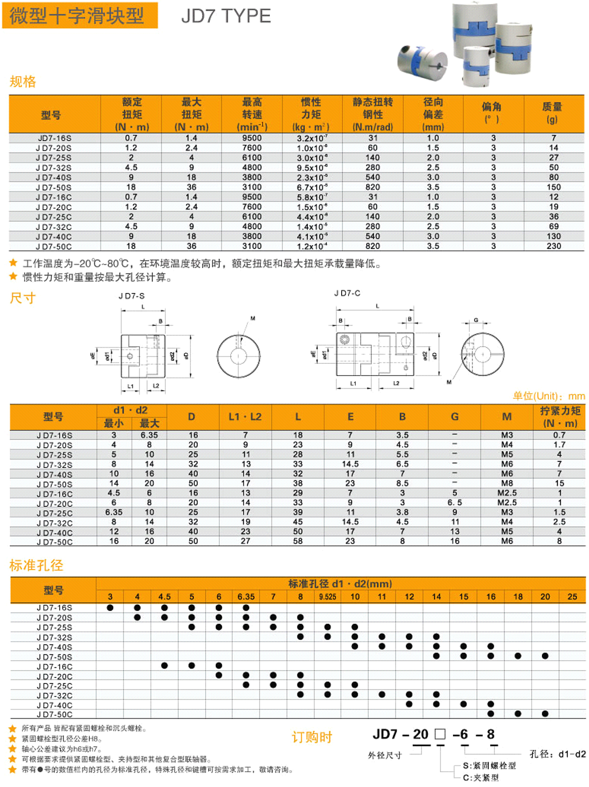 3-微型十字滑塊型-JD7-1.jpg